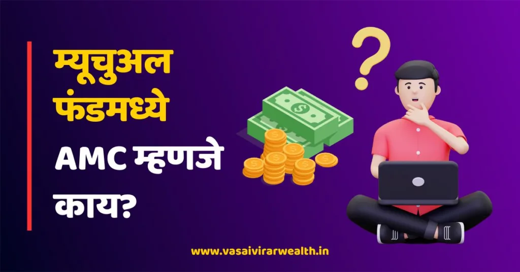 AMC Meaning in Marathi