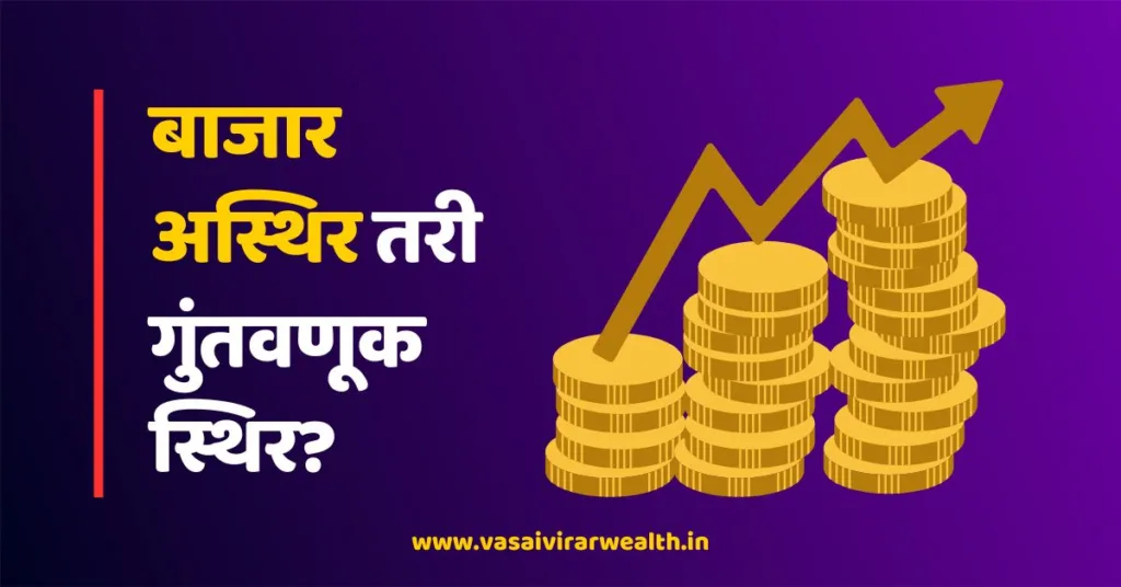mutual fund news in marathi