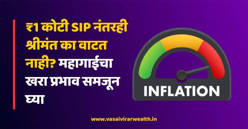 mutual fund sip in marathi