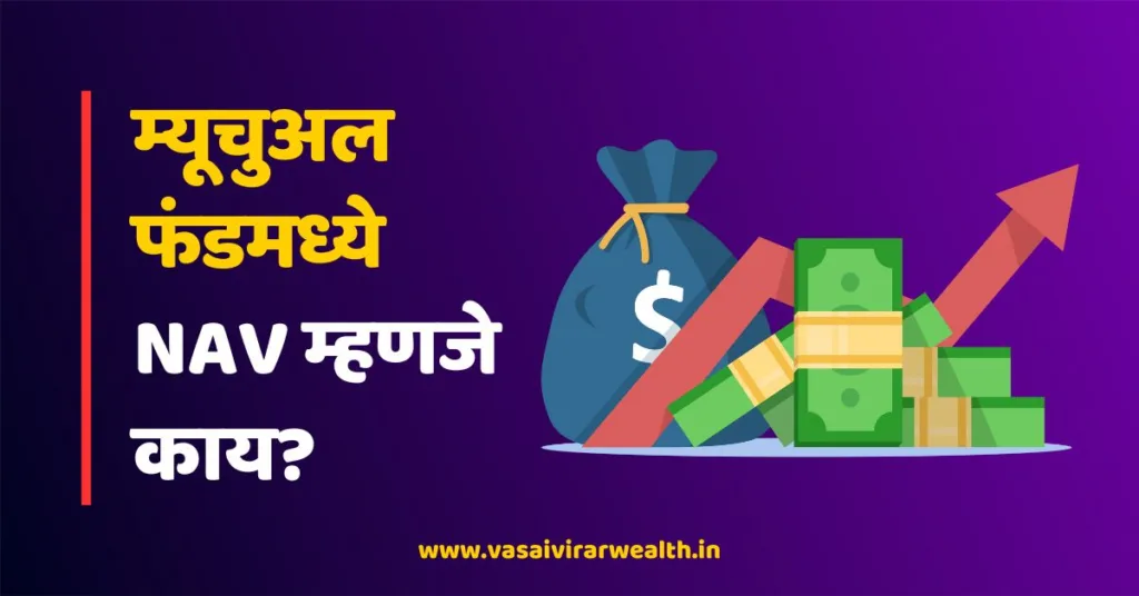 NAV Meaning in Marathi